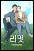 [연재] [BL] 리밋(Re:meet) 31화