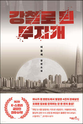 강철로 된 무지개