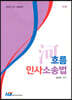 흐름 민사소송법