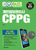 2024 원큐패스 개인정보관리사 CPPG