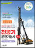 2024 천공기운전기능사 필기