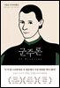 군주론