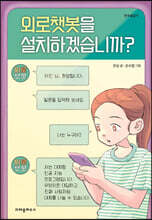 외로챗봇을 설치하겠습니까?
