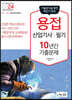2024 용접산업기사 필기 10년간 기출문제
