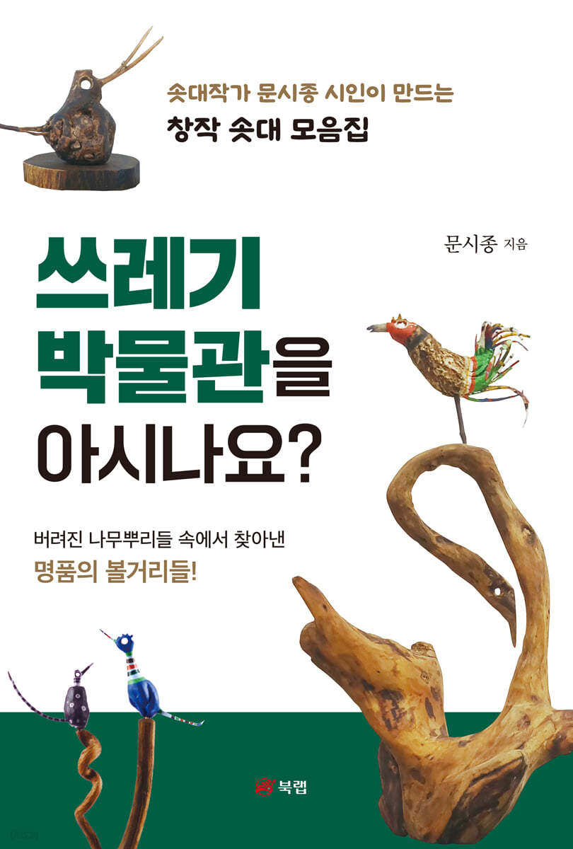 쓰레기 박물관을 아시나요?