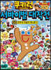 쿠키런 서바이벌 대작전 50