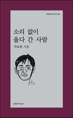 소리 없이 울다 간 사람