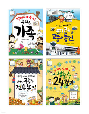 초등 3학년 사회 교과 연계 필독서 세트