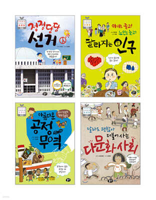 초등 4학년 사회 교과 연계 필독서 세트