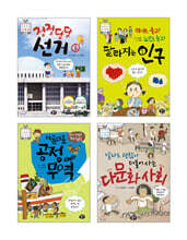 초등 4학년 사회 교과 연계 필독서 세트