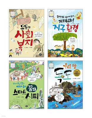 초등 5학년 사회 교과 연계 필독서 세트