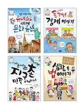 초등 6학년 사회 교과 연계 필독서 세트