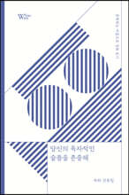 당신의 독자적인 슬픔을 존중해