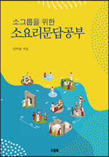 소그룹을 위한 소요리문답공부