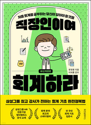 직장인이여 회계하라