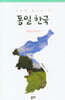 통일 한국