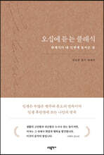 오십에 듣는 클래식