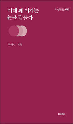 이때 왜 여자는 눈을 감을까