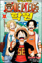 원피스 학원 5