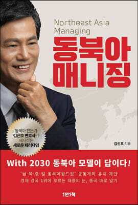 동북아 매니징