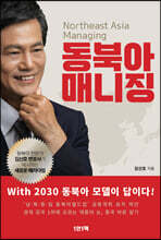 동북아 매니징