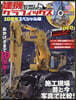 建機グラフィックス10周年スペシャル版
