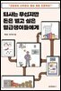 퇴사는 무섭지만 돈은 벌고 싶은 월급쟁이들에게