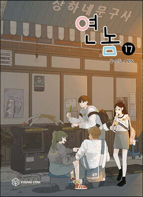 연놈 17