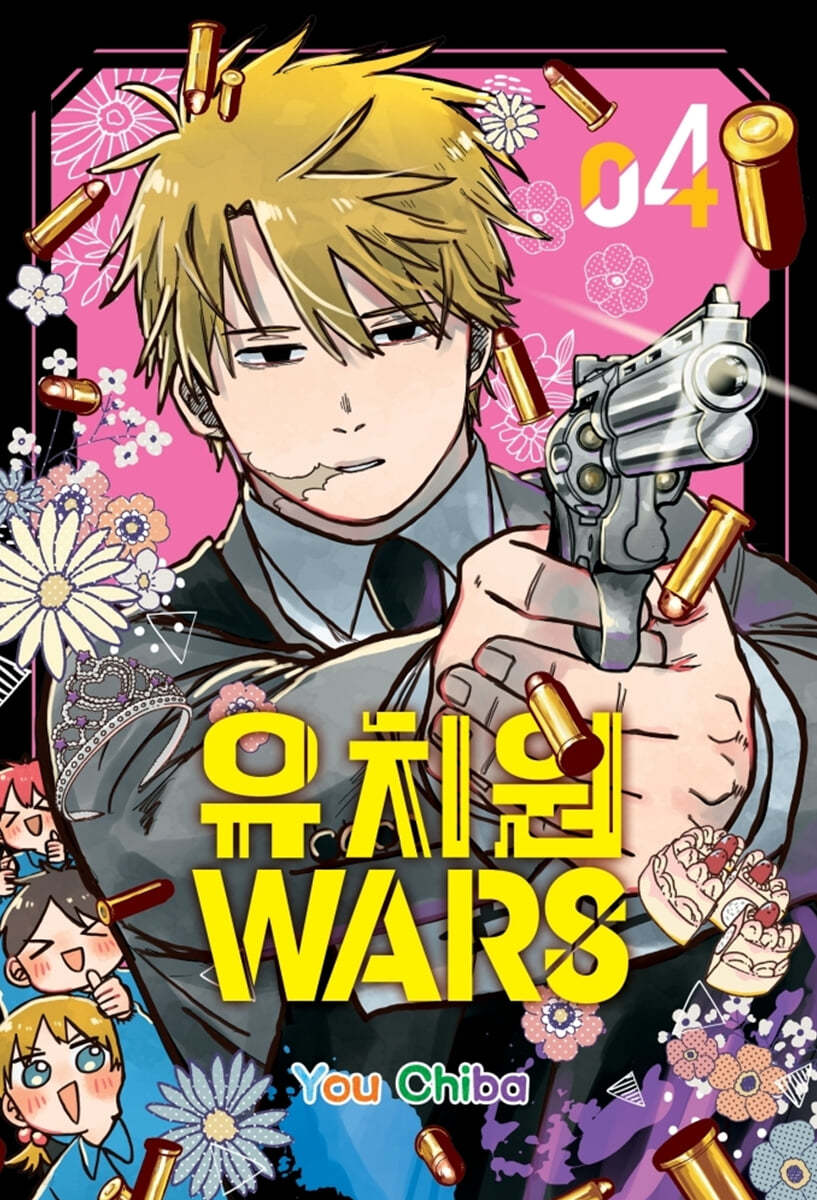 유치원WARS 4