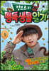 정브르의 맹독 생물 일기