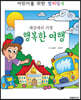 세상에서 가장 행복한 여행