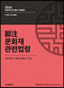 2024 각주문화재관련법령
