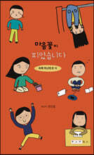 마음꽃이 피었습니다