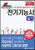 2024 초스피드 전기기능사 실기