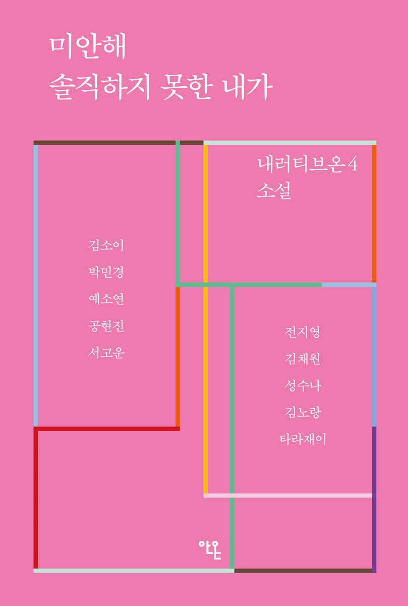 미안해 솔직하지 못한 내가
