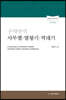 구약주석 사무엘·열왕기·역대기