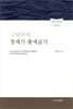 구약주석 창세기·출애굽기