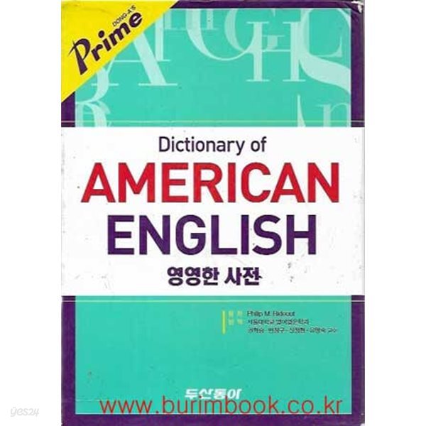 Dictionary of American English 동아 프라임 영영한사전 (겉케이스 포함)