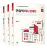 연습책 미시경제학