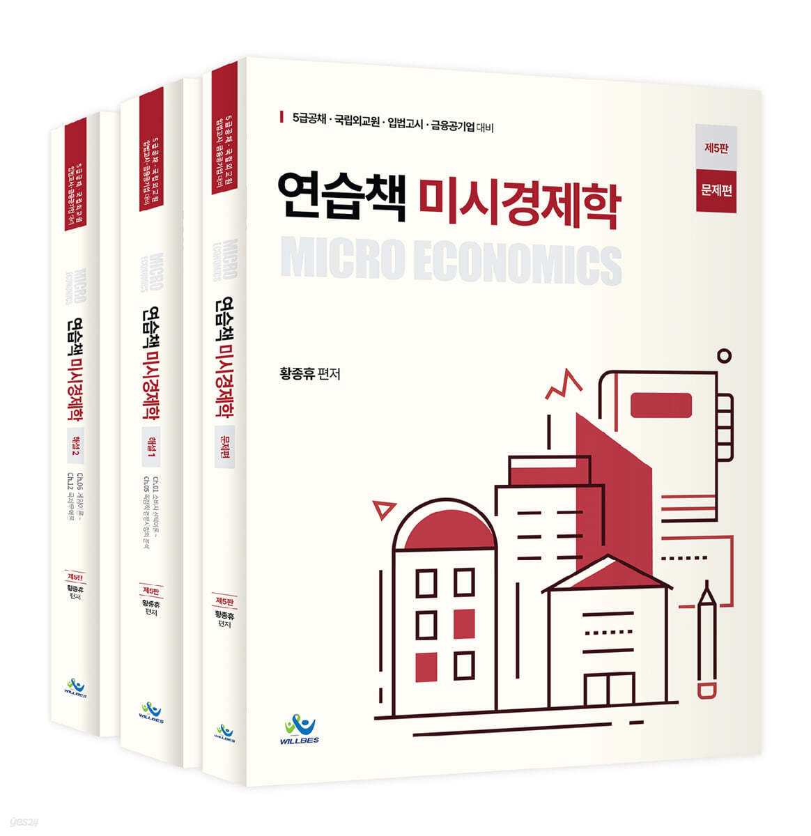 연습책 미시경제학