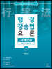 행정쟁송법 요론 사례연습 답안지 핸드북