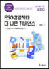 ESG 경영시대 더 나은 거버넌스