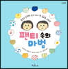 팬티 속의 마법