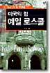 미국의 힘 예일 로스쿨