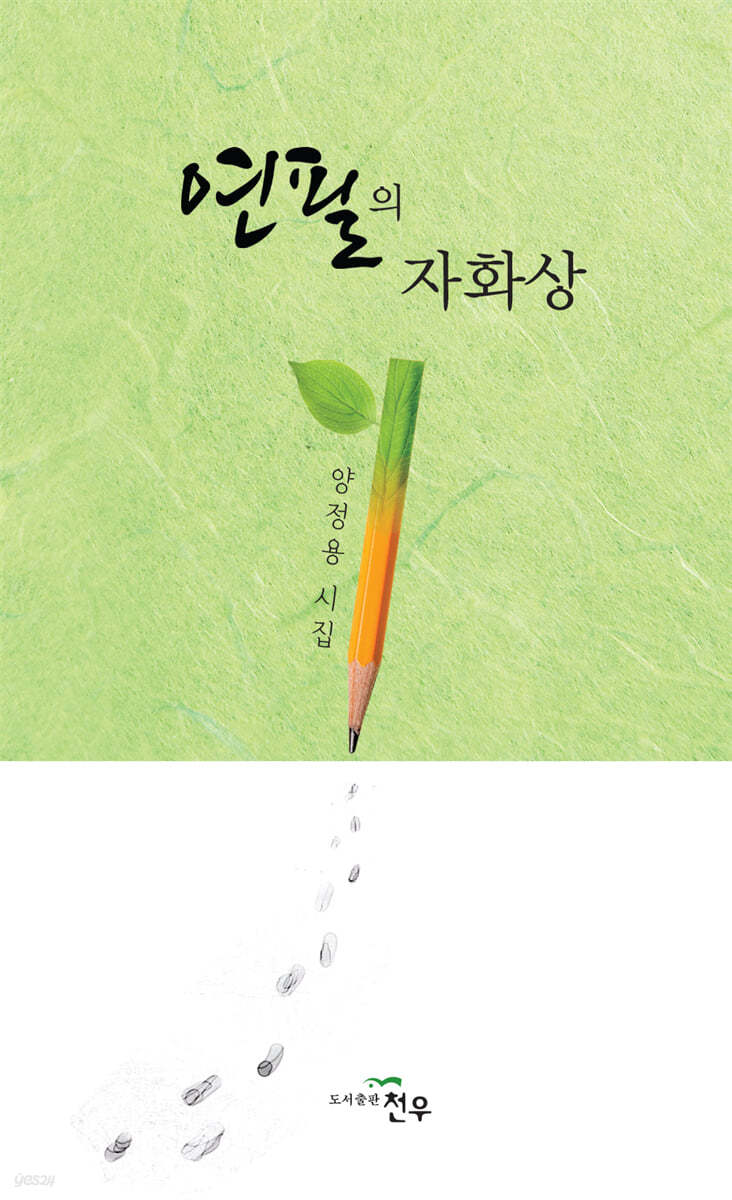 연필의 자화상