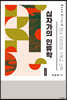 십자가의 인류학