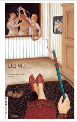 파란 막대 파란 상자