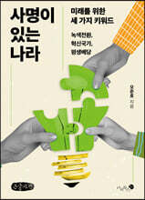 사명이 있는 나라 (큰글자책)