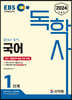 2024 EBS 독학사 1단계 국어