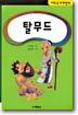탈무드